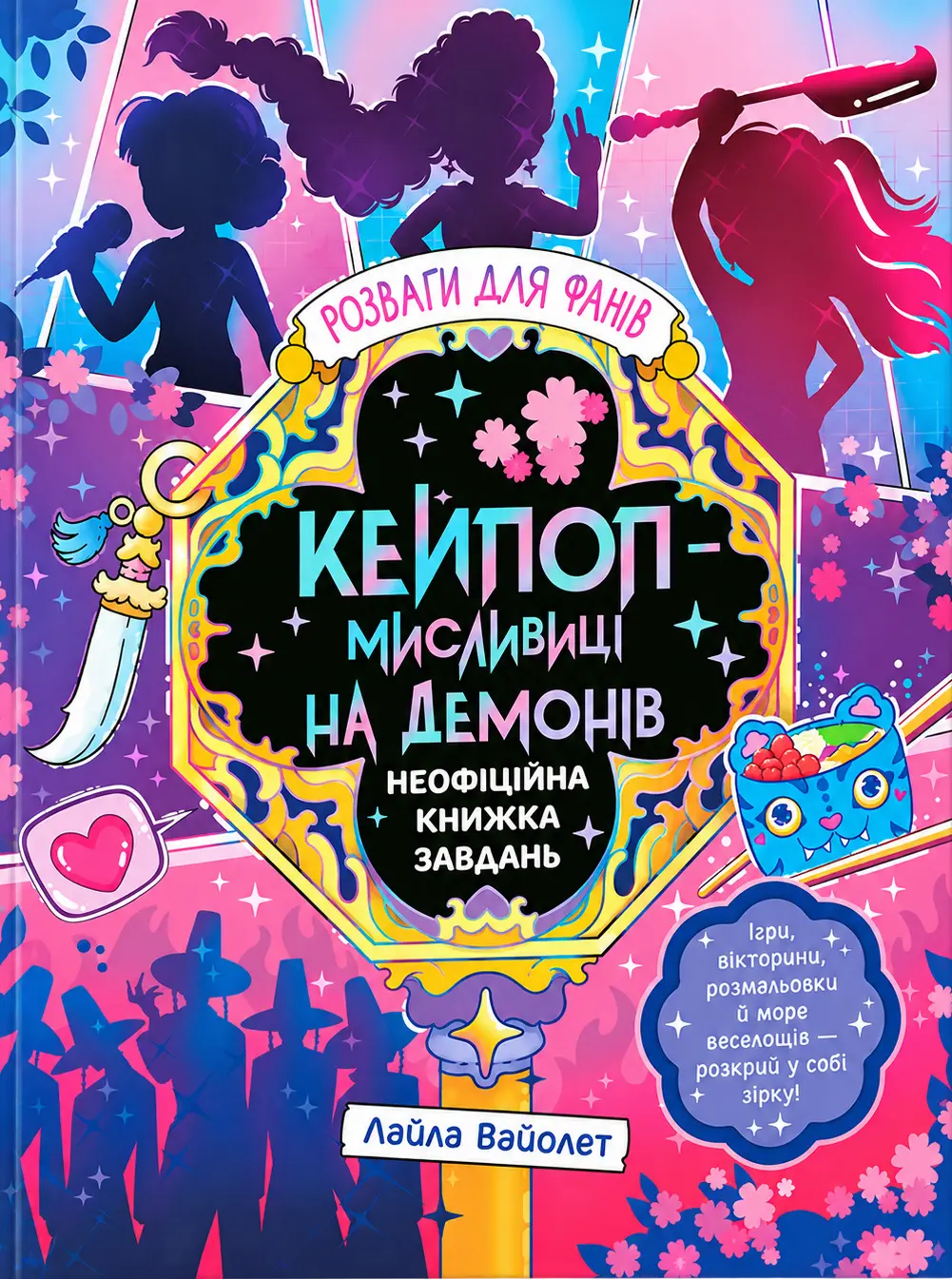 Розваги для фанів «Кейпоп-мисливиці на демонів»