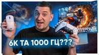 МОНІТОРИ 6К та 1000 Гц, Micro RGB та нові OLED! Найкраще від Samsung на CES 2026!