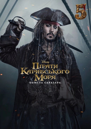 Пірати Карибського моря: Помста Салазара