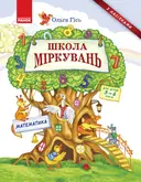 Переглянути уривок