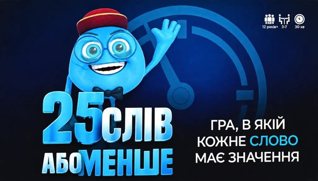 Обкладинка "25 слів або менше"
