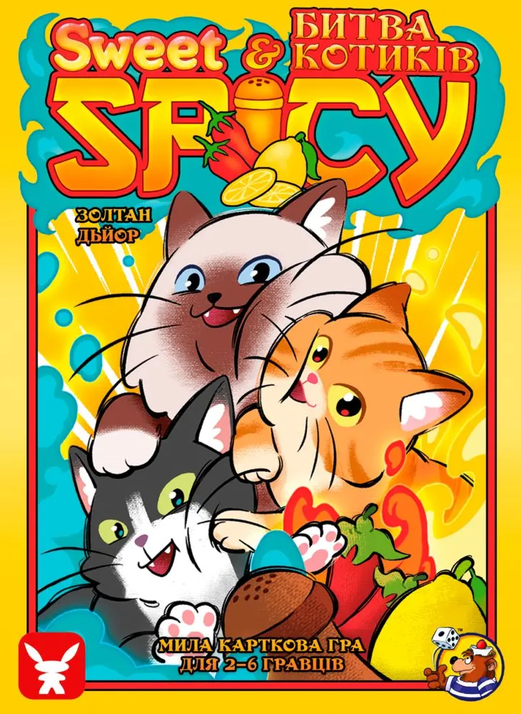 Обкладинка "Sweet & Spicy. Битва котиків"