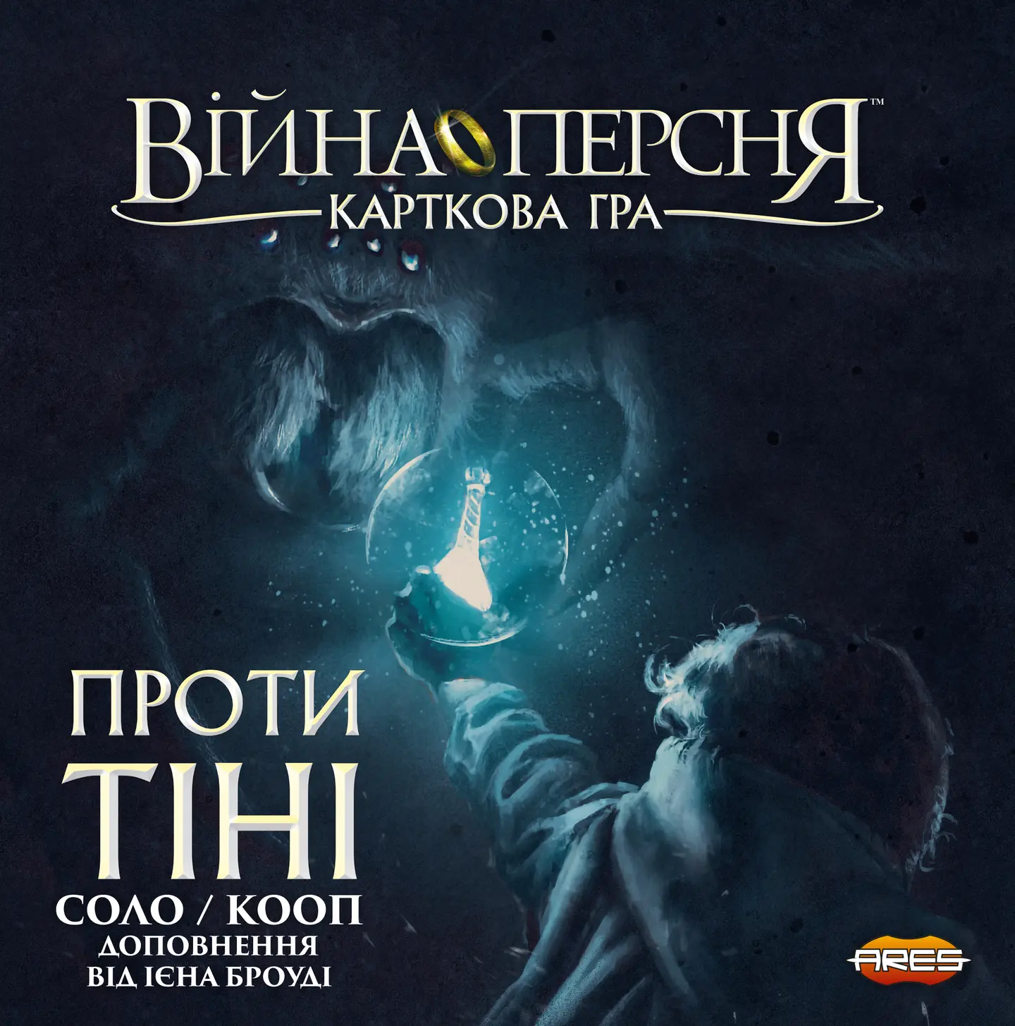 Війна Персня. Карткова гра. Проти тіні