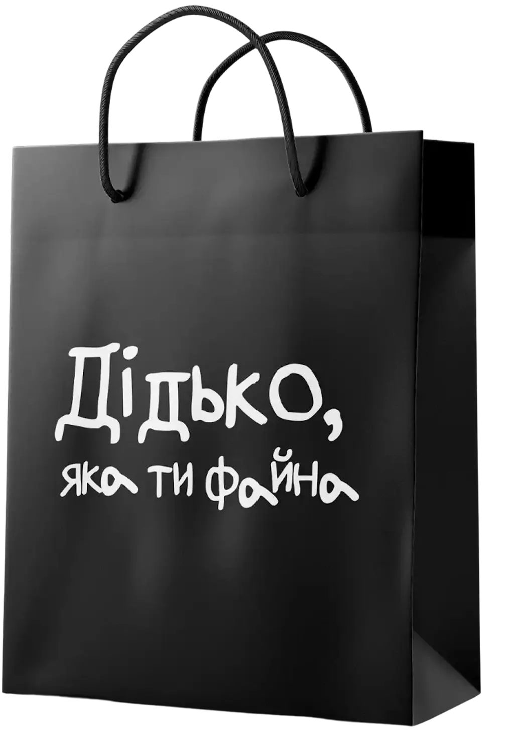Обкладинка "Пакет «Дідько, яка ти файна»"