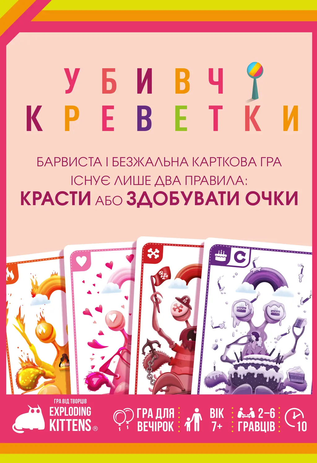 Обкладника "Убивчі креветки" Обкладинка "Убивчі креветки"