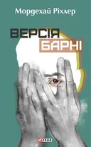 Переглянути уривок