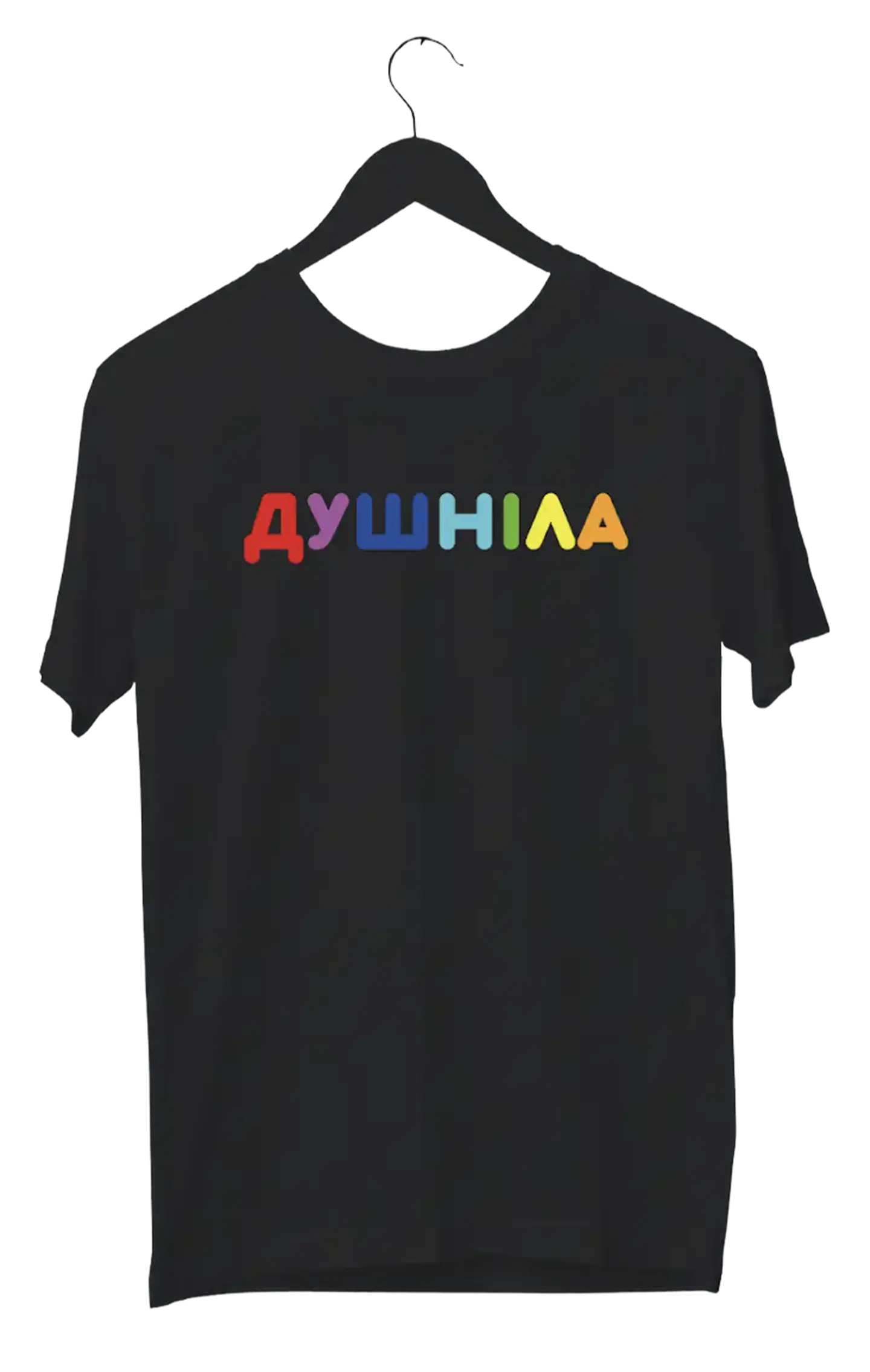 Футболка «Душніла»