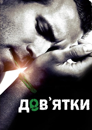Дев'ятки