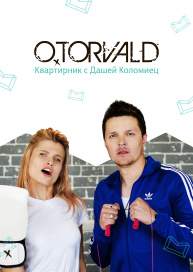 Женя Галич. Квартирник с Дашей Коломиец 