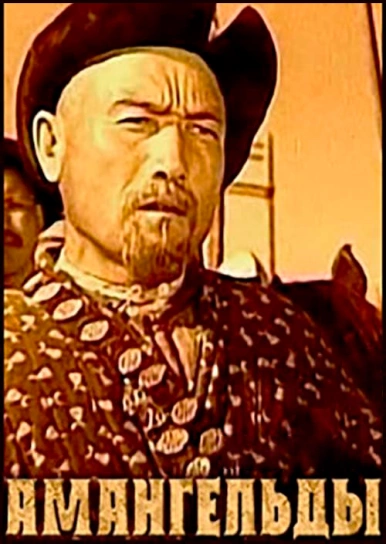 Амангельды