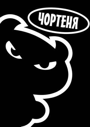 Офіційний постер фільму «Іван Сила»