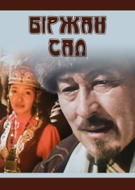Біржан Сал
