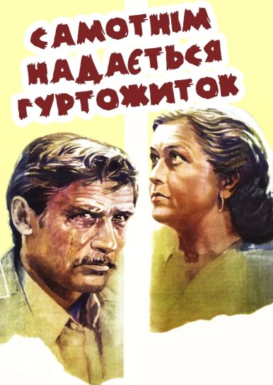Самотнім надається гуртожиток