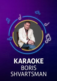 Boris Shvartsman - Karaoke