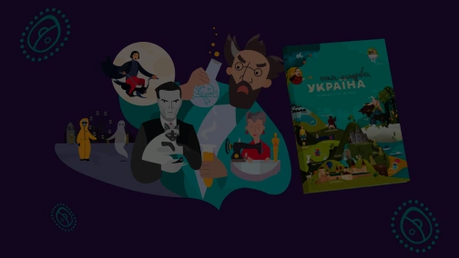 5 травня "Київська Русь: Гра Престолів"