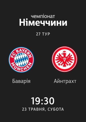 27-й тур. Баварія — Айнтрахт. 5:2 Огляд матчу