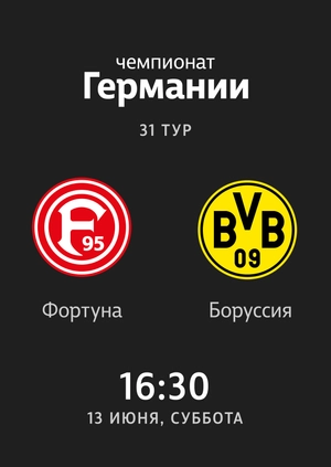 Round 31. Fortunа — Borussia Dortmund. 0:1 Highlights