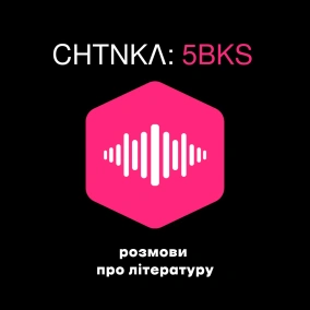 01 АВТОРСЬКІ ЧИТАННЯ Дмитро КЕШЕЛЯ Пер 1