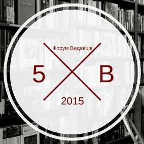 Критика І Література | Дзига (12 вересня 2015)