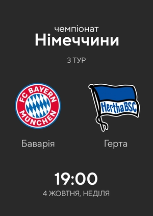Round 3. Bayern Munich — Hertha Berlin. 4:3 Highlights