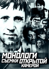 Монологи. Съемки