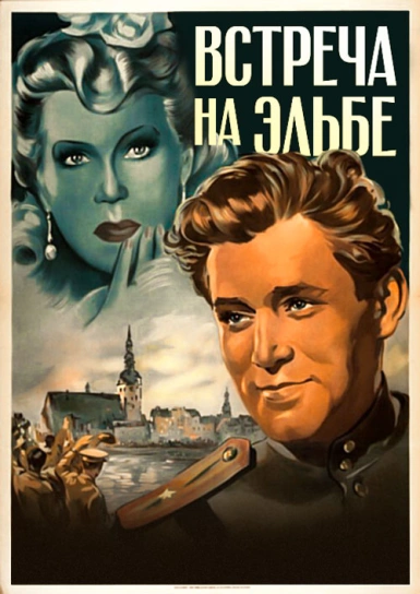 Встреча на Эльбе