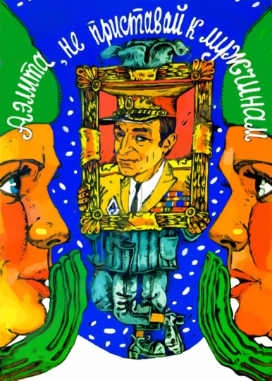 Аэлита, не приставай к мужчинам