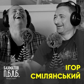 Ігор Смілянський: про зарплати, діджиталізацію України та Банк УкрПошти
