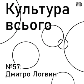Дмитро Логвин. Культура музичного театру