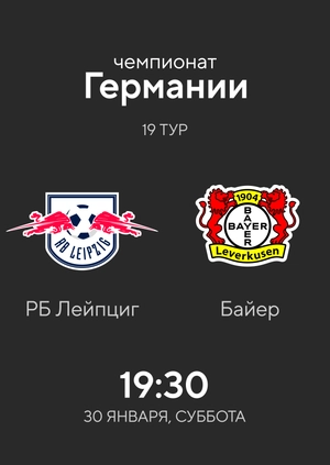 RB Leipzig — Bayer