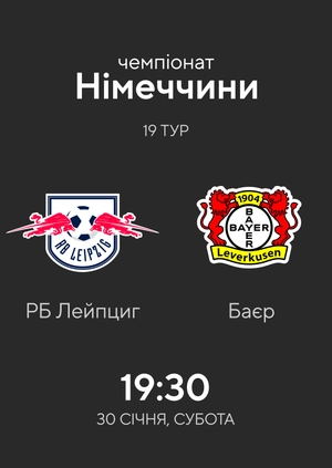 19-й тур. РБ Лейпциг — Баєр. 1-0 Огляд матчу