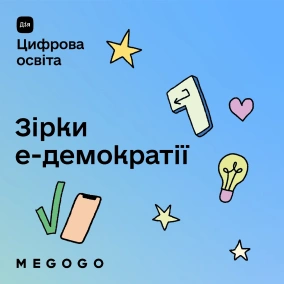 Громадський бюджет: як покращити своє місто, не виходячи з дому