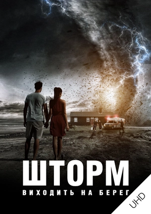 Шторм виходить на берег UHD