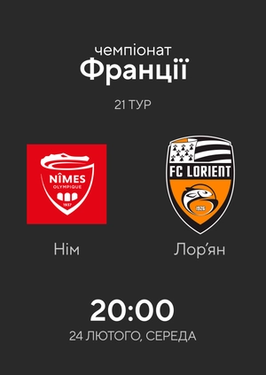 Нім — Лор'ян