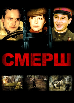 Фильм "СМЕРШ" ("SMERSH") - смотреть онлайн бесплатно и легально на ...
