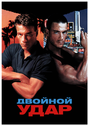 Дядя богдан двойной удар