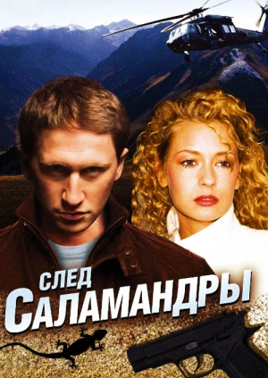 Сериал След Фото