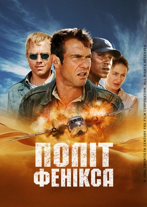 Політ Фенікса