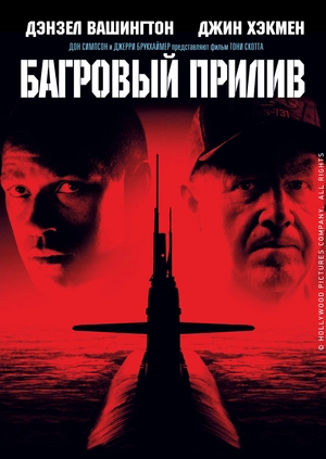 Багровый прилив