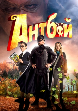 Антбой