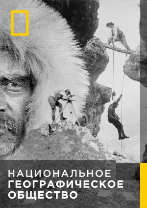 Национальное географическое общество