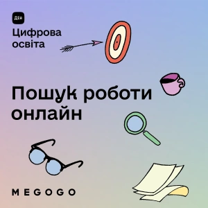 Сучасне резюме та пошук роботи онлайн