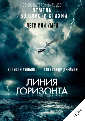 Линия горизонта UHD HDR