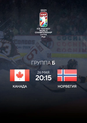 Канада — Норвегия