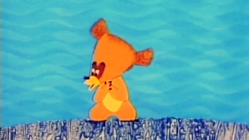 Медвежонок и тот, кто живет в речке