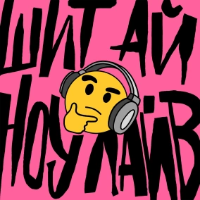 Про те, що нервує