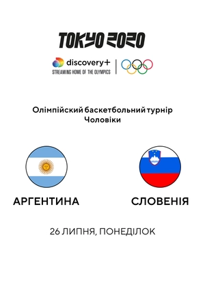 Аргентина — Словенія