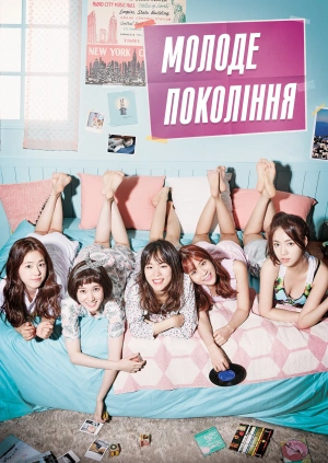 Молоде покоління