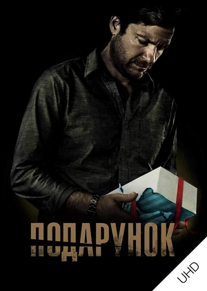 Дар UHD