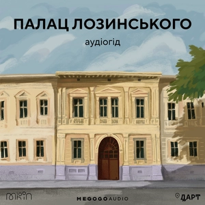 Lozynsky Palace: Audio Guide